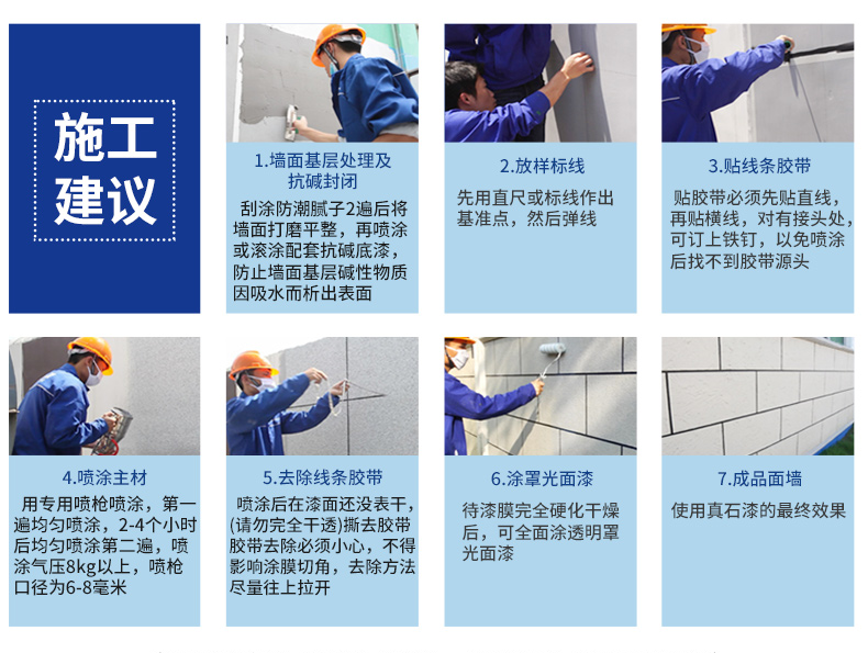 工程應用:真石漆,廣泛用于商業和住宅建筑裝飾 工程應用:真石漆,廣泛用于商業和住宅建筑裝飾