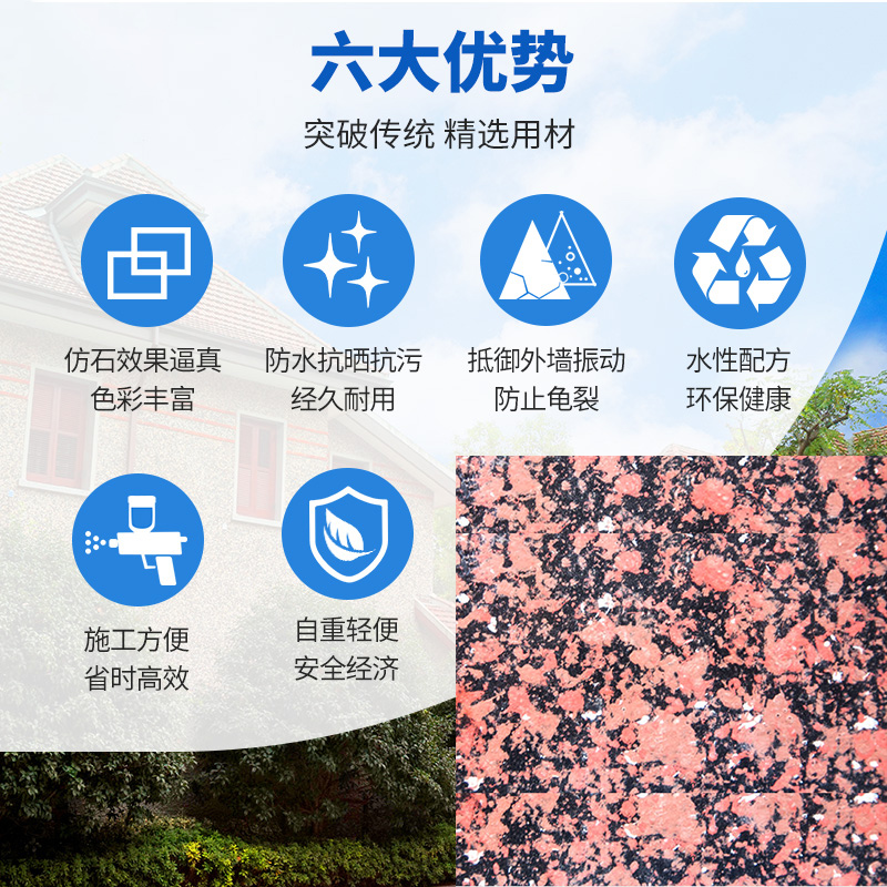 耐候耐久:仿石漆水包水具備優異的耐候性和耐久性 耐候耐久:仿石漆水包水具備優異的耐候性和耐久性